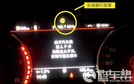 图1 变速器故障灯报警