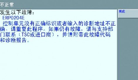 图3 无法编码的错误提示