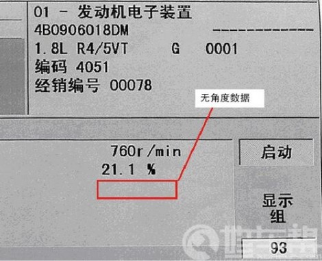 图1 凸轮轴位置传感器数据项消失