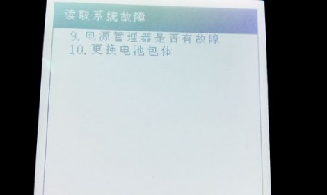 图6 故障信息