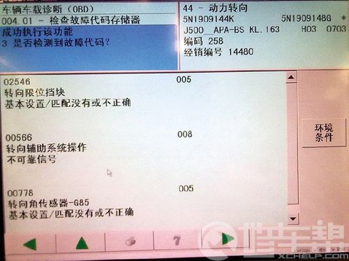 /上海大众途观转向指示灯报警