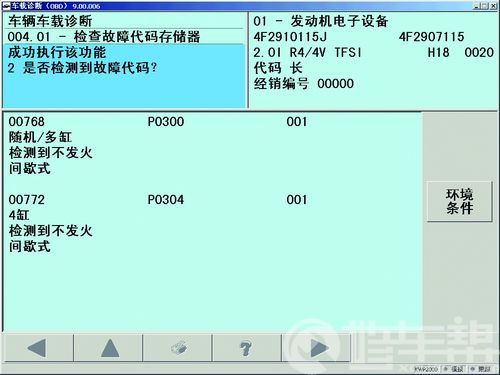 /10年产奥迪A6L 2.0T轿车高速失火故障的排除