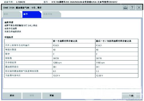 宝马X5发动机故障码的成因分析