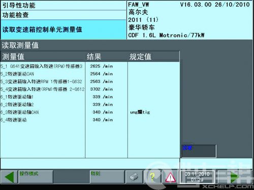 高尔夫6 DSG变速器故障的排除