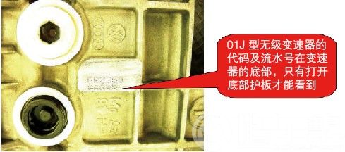 2003年产奥迪01J型无级变速器特殊故障的排除