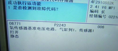 图3 检查时的故障提示