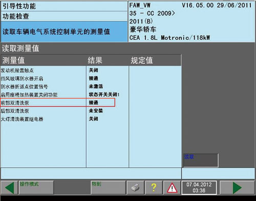 /2011年产一汽大众CC轿车电器故障排除