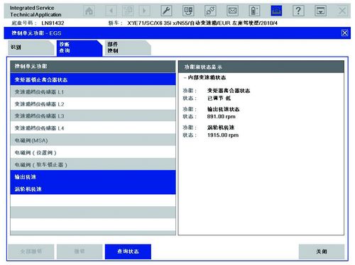 图4 维修后的锁止控制数据