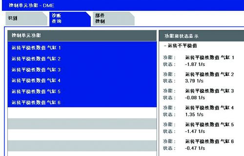 图2 维修前的运转平稳数据