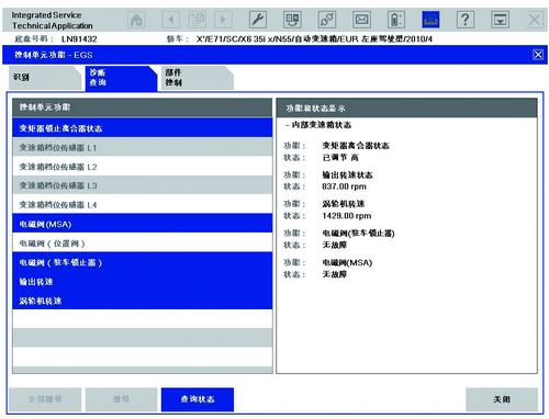 图3 维修前的锁止控制数据