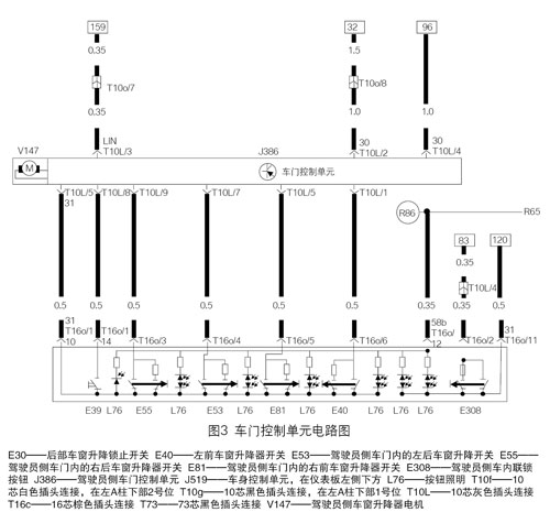 图3 车门控制单元电路图