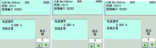 图3 电磁阀控制电流