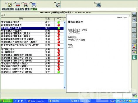 图1 驾驶员侧后车门打开的信号