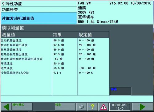 2009年产一汽-大众速腾轿车漏电故障的排除