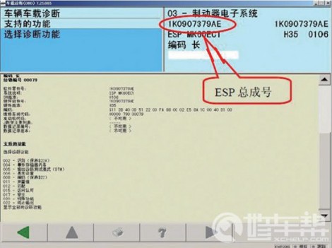 图2　查询ESP总成号