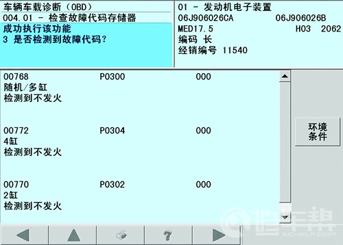 /2007年产一汽大众迈腾发动机失火故障